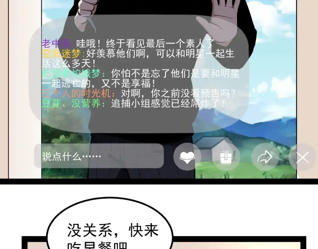 《娱乐：明星逃亡365天》第2话 猎人与猎物 第14页