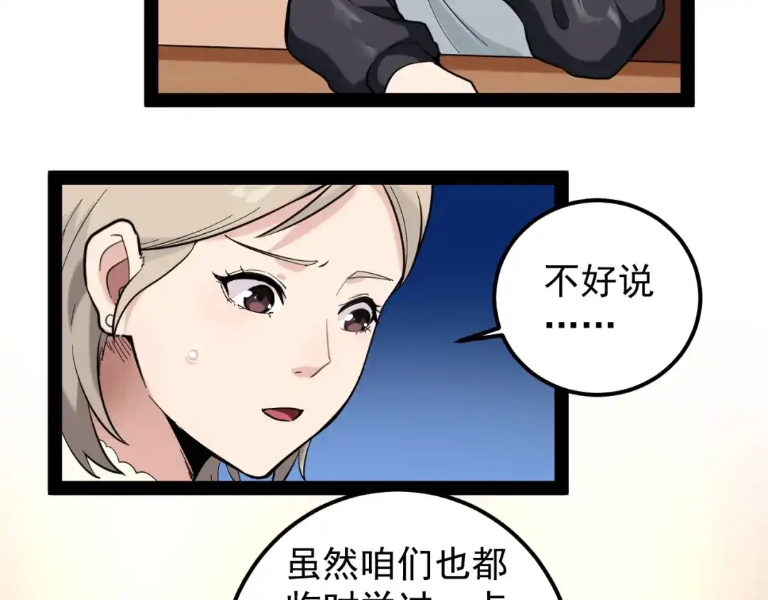 《娱乐：明星逃亡365天》第2话 猎人与猎物 第18页