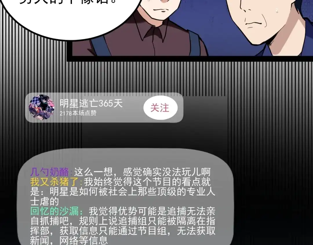 《娱乐：明星逃亡365天》第2话 猎人与猎物 第60页