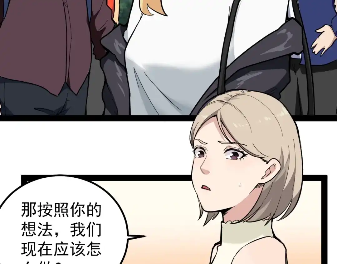 《娱乐：明星逃亡365天》第2话 猎人与猎物 第55页