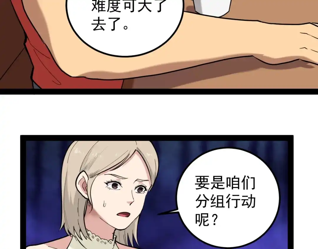 《娱乐：明星逃亡365天》第2话 猎人与猎物 第33页