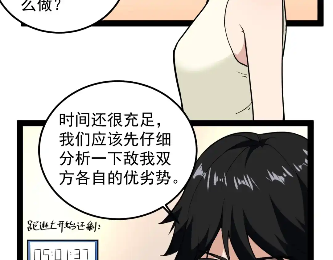 《娱乐：明星逃亡365天》第2话 猎人与猎物 第56页