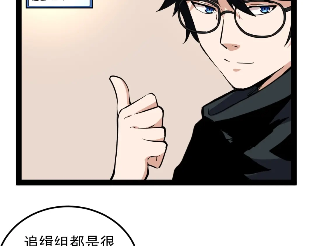 《娱乐：明星逃亡365天》第2话 猎人与猎物 第57页