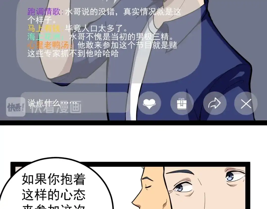 《娱乐：明星逃亡365天》第2话 猎人与猎物 第25页
