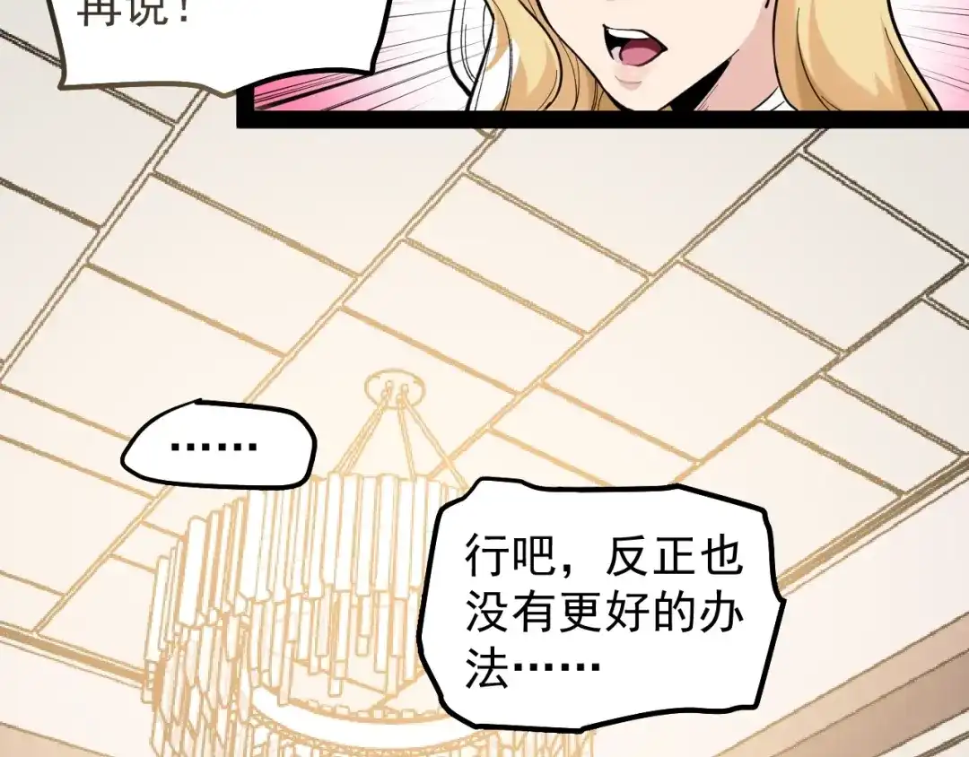 《娱乐：明星逃亡365天》第2话 猎人与猎物 第42页