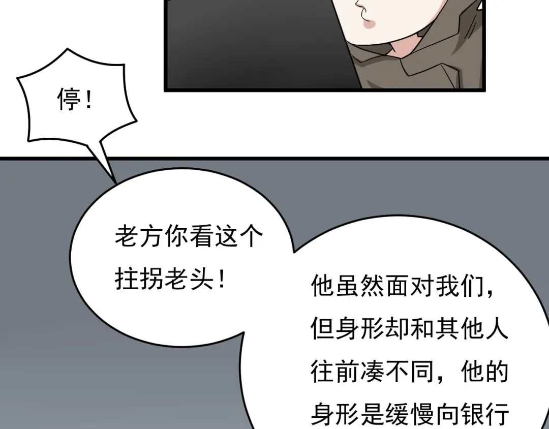 《娱乐：明星逃亡365天》第29话 得手！ 第66页