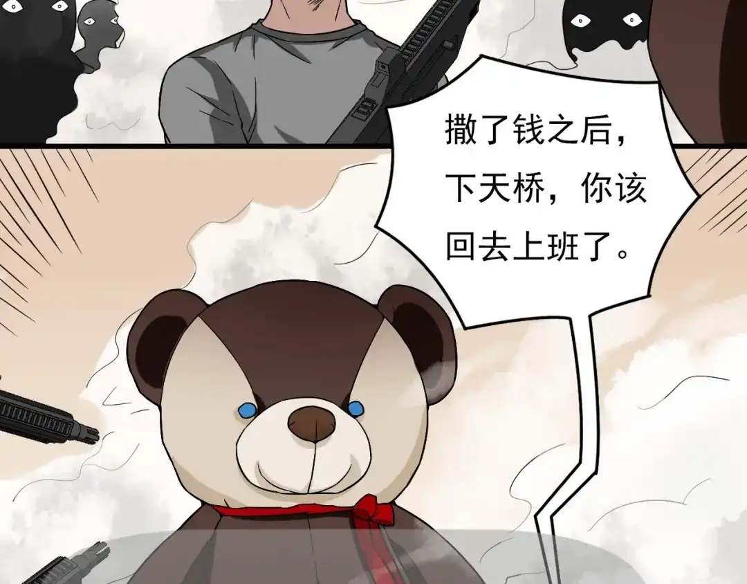 《娱乐：明星逃亡365天》第29话 得手！ 第53页
