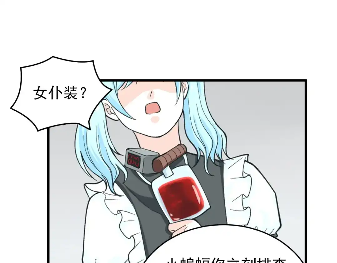 《娱乐：明星逃亡365天》第29话 得手！ 第25页
