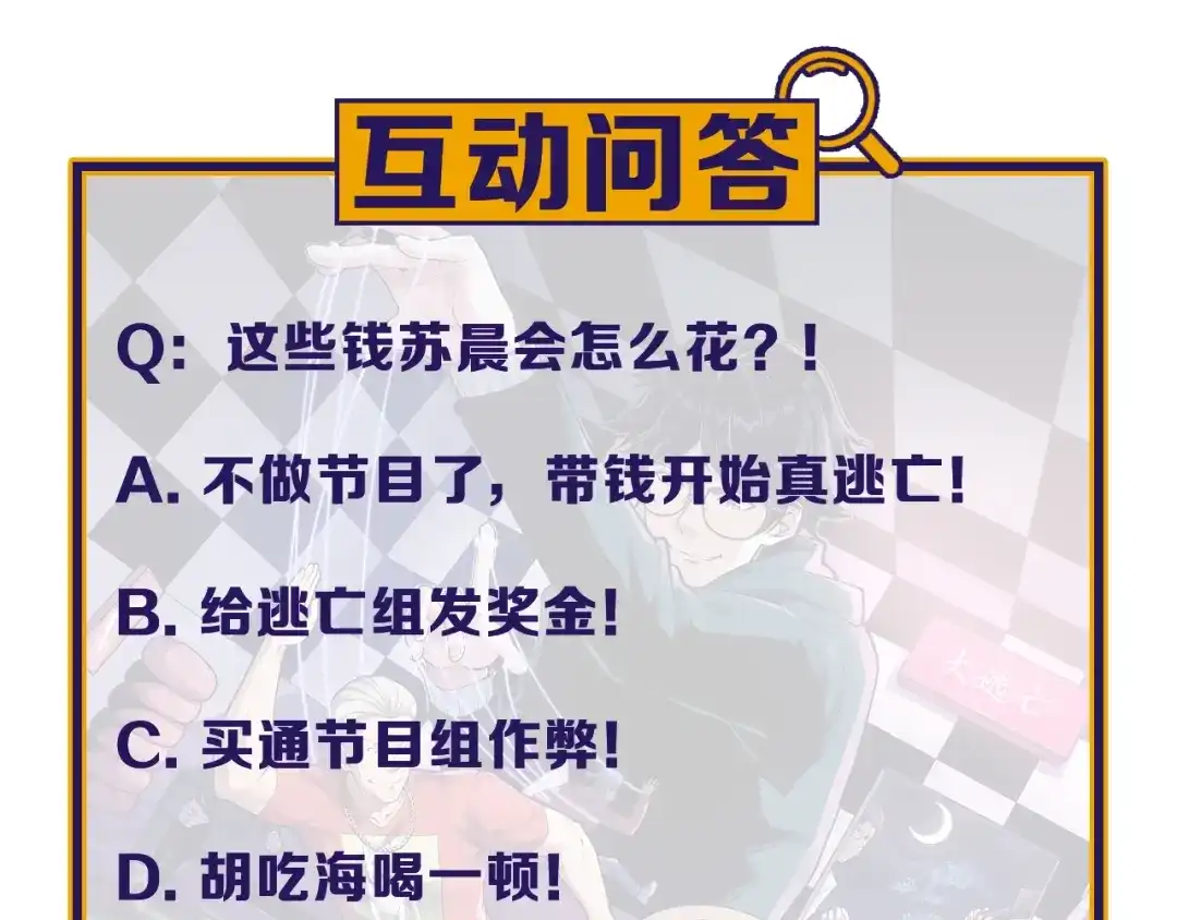 《娱乐：明星逃亡365天》第29话 得手！ 第84页