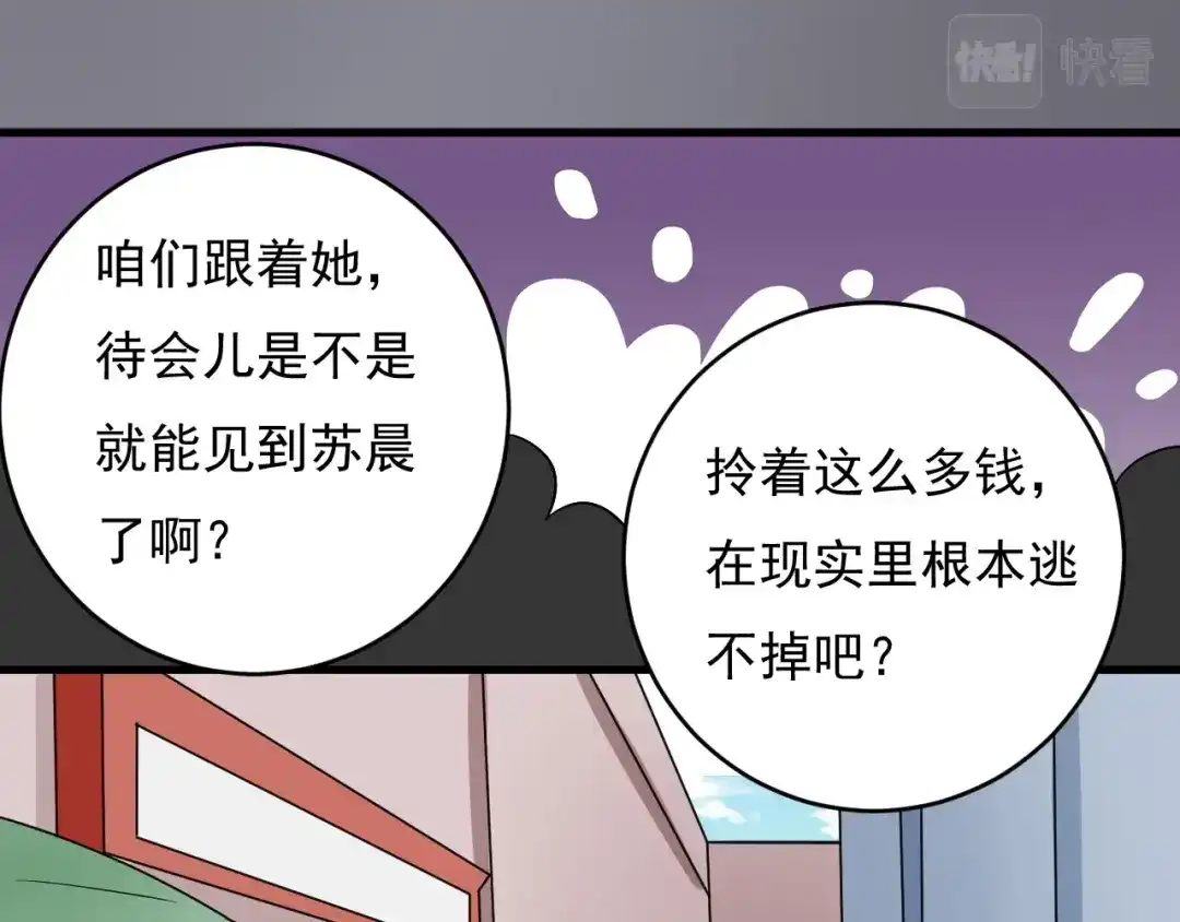 《娱乐：明星逃亡365天》第29话 得手！ 第23页
