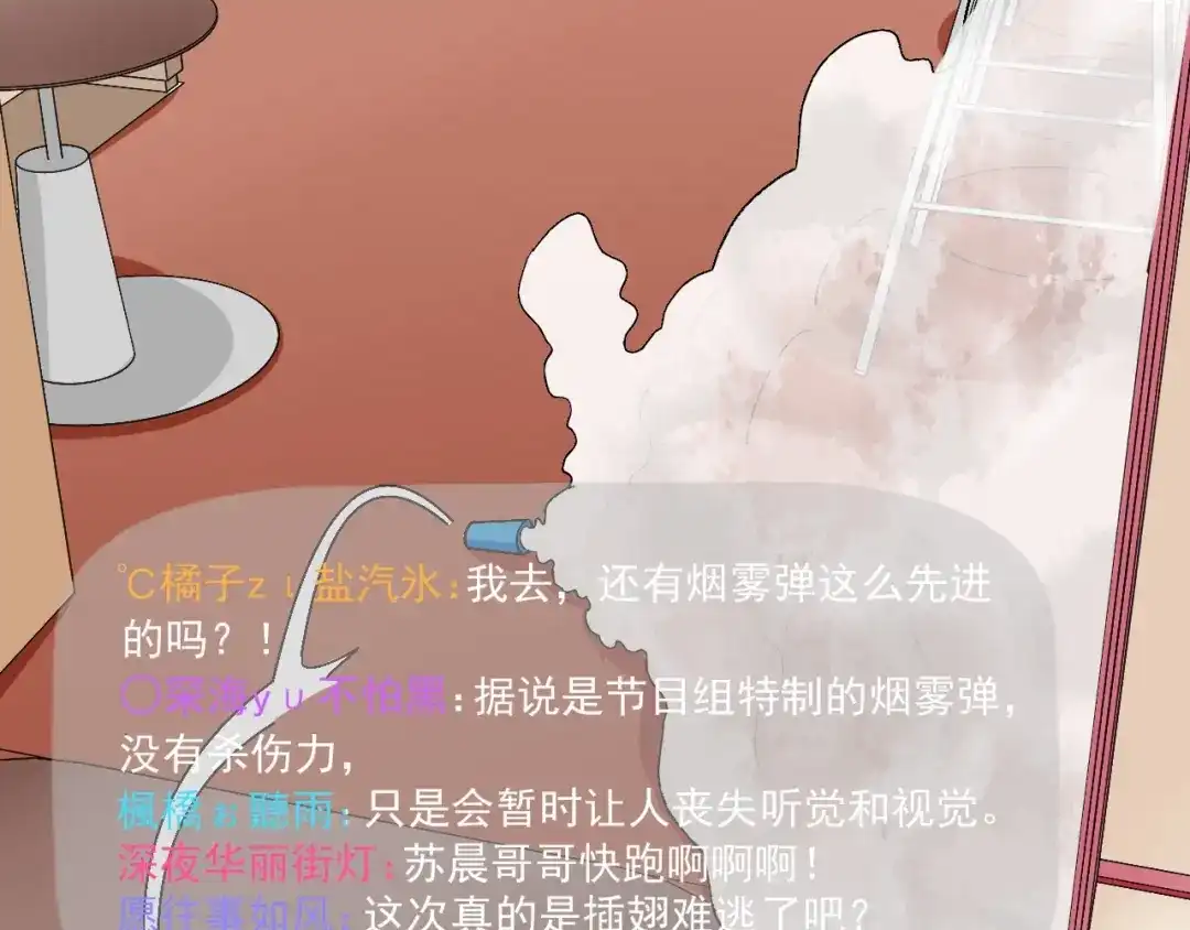 《娱乐：明星逃亡365天》第29话 得手！ 第45页