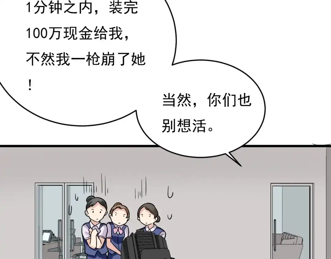 《娱乐：明星逃亡365天》第29话 得手！ 第77页