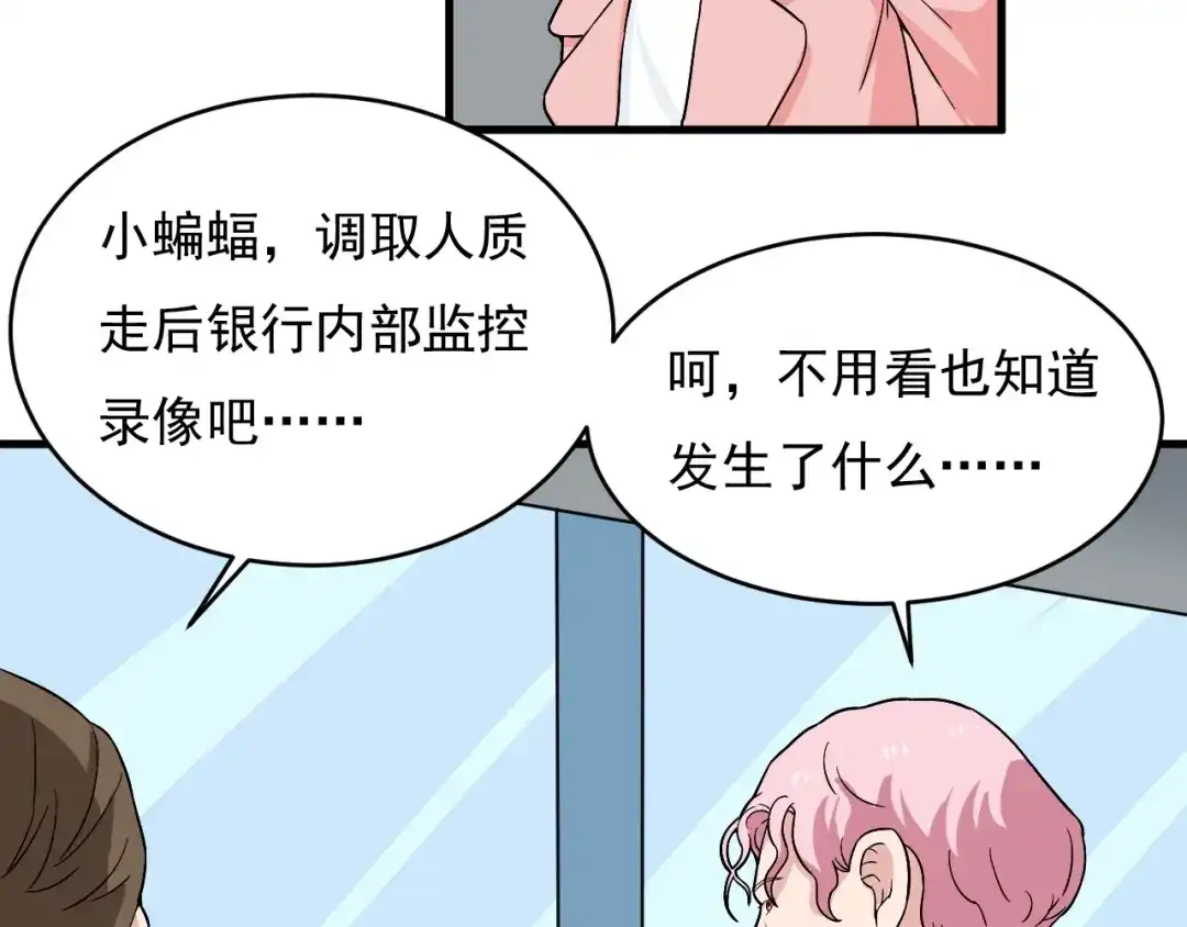 《娱乐：明星逃亡365天》第29话 得手！ 第71页