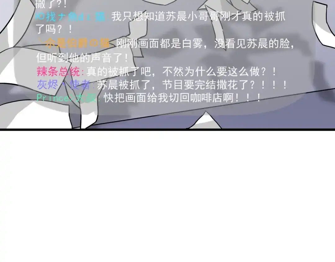 《娱乐：明星逃亡365天》第29话 得手！ 第51页