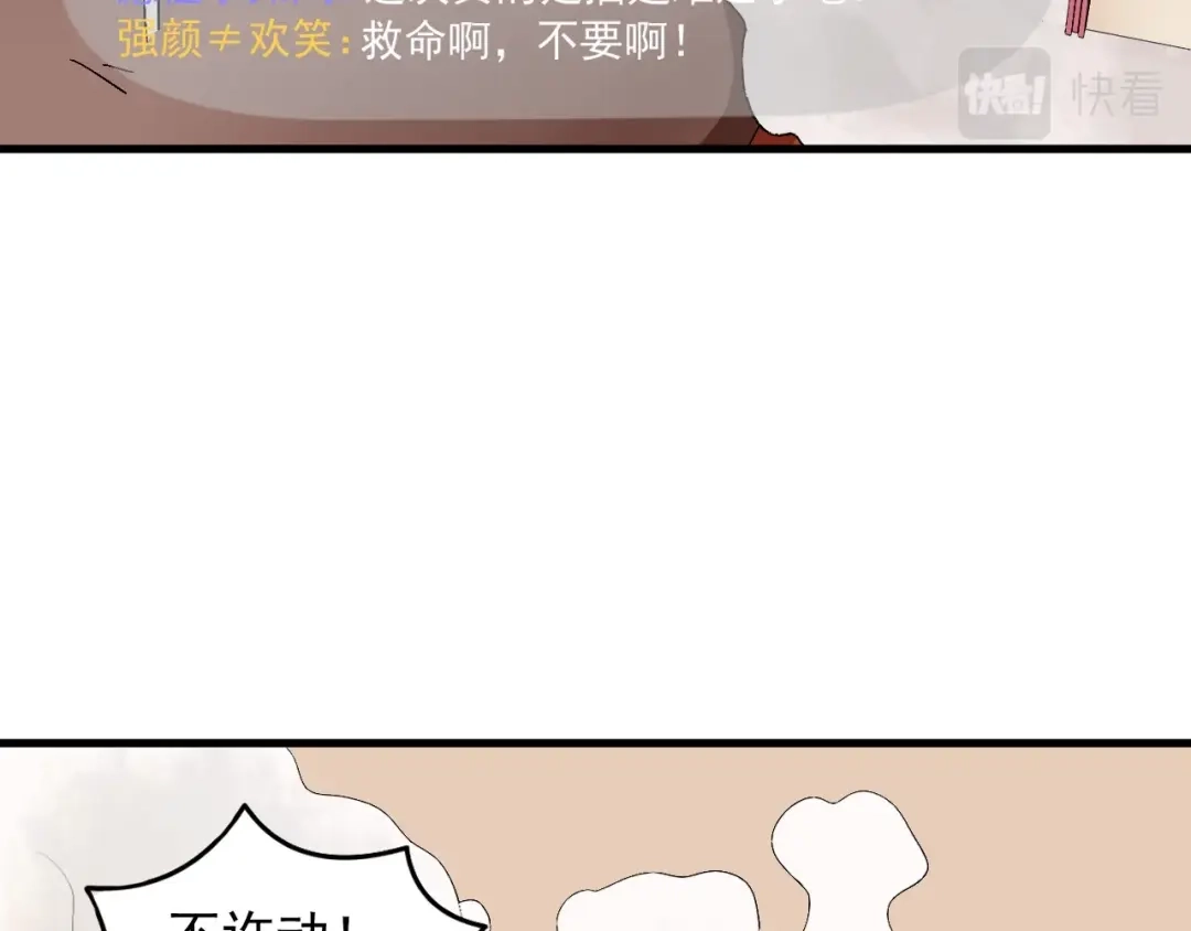 《娱乐：明星逃亡365天》第29话 得手！ 第46页