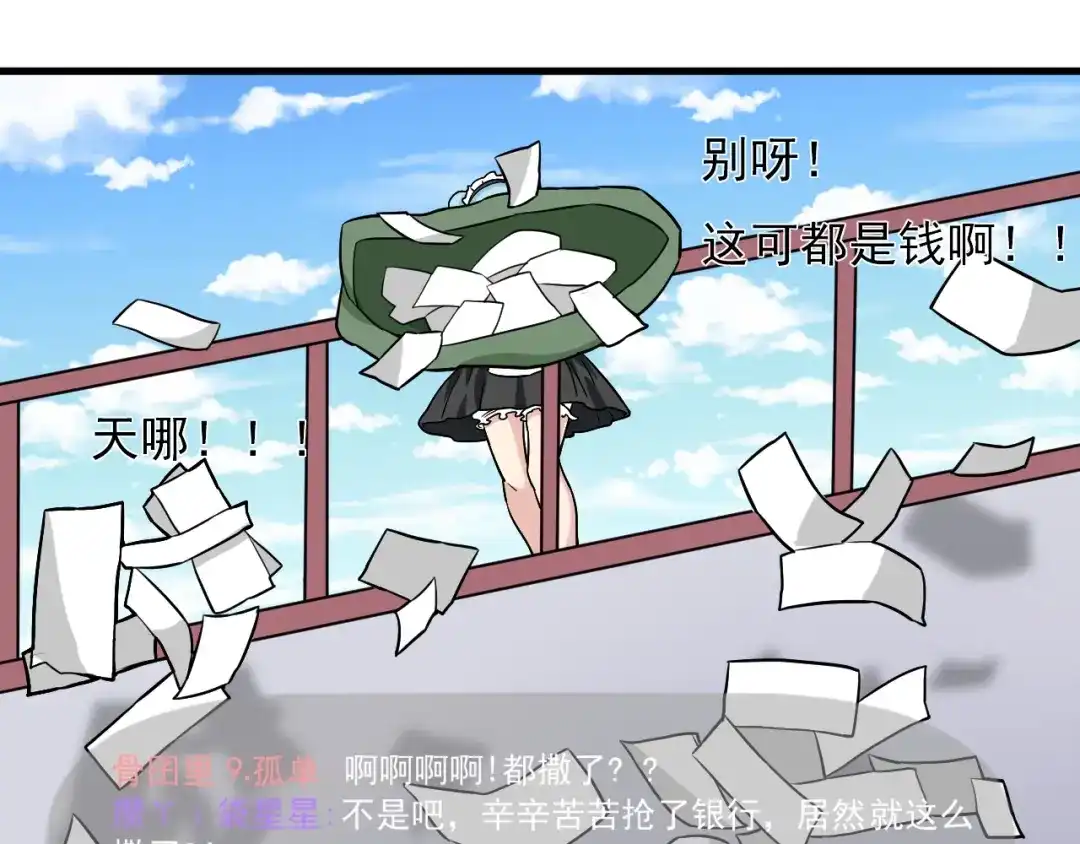 《娱乐：明星逃亡365天》第29话 得手！ 第50页