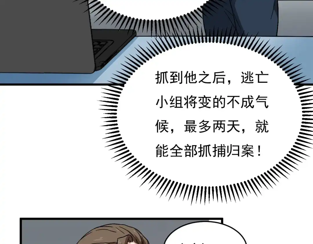 《娱乐：明星逃亡365天》第29话 得手！ 第38页
