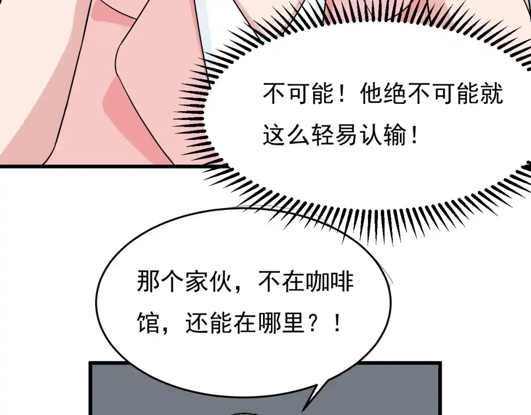 《娱乐：明星逃亡365天》第29话 得手！ 第58页