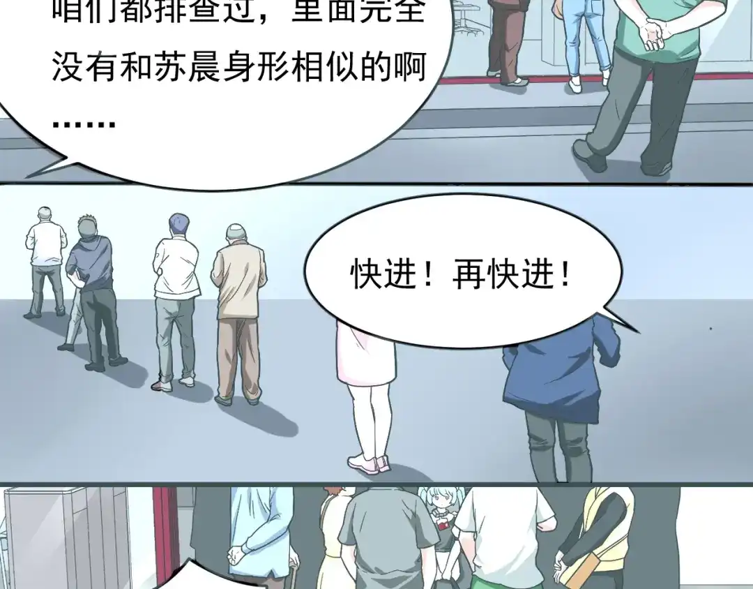 《娱乐：明星逃亡365天》第29话 得手！ 第63页