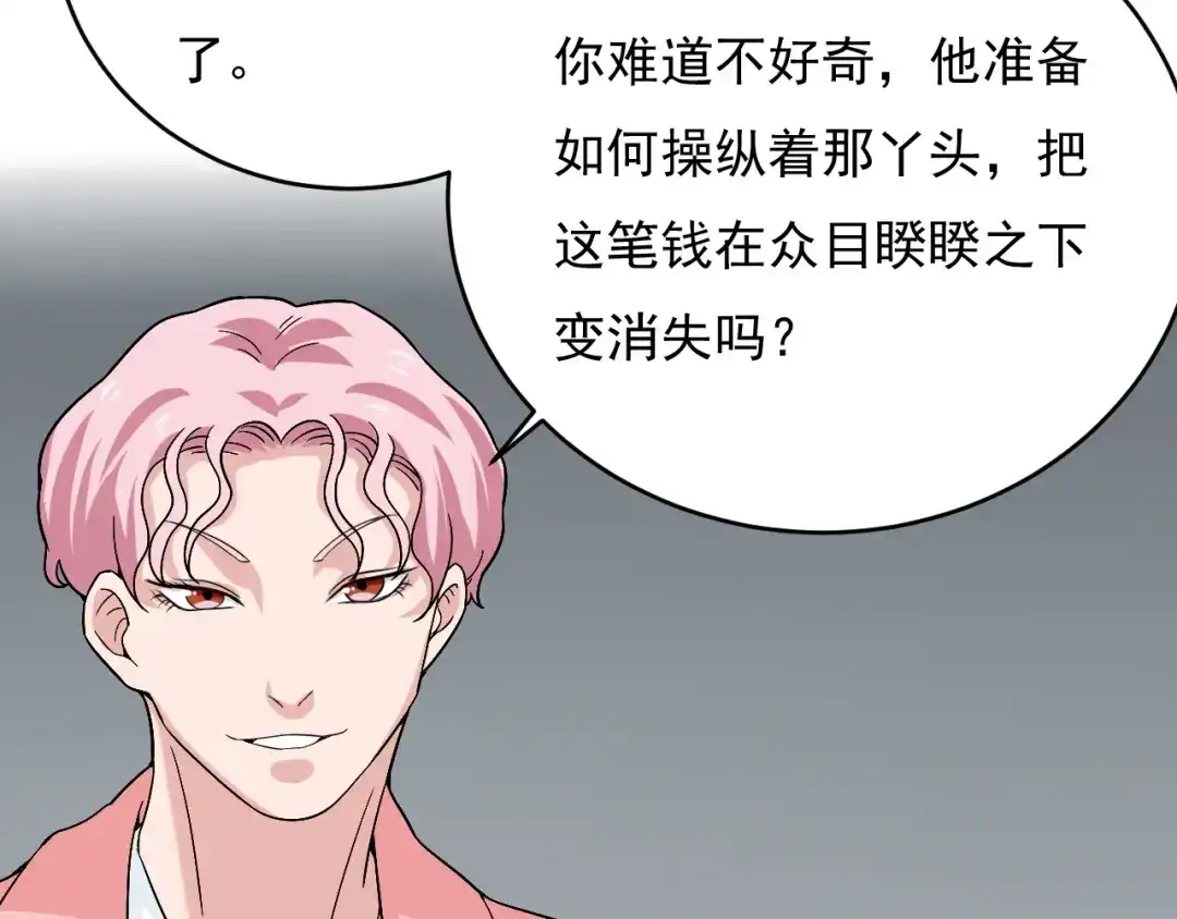 《娱乐：明星逃亡365天》第29话 得手！ 第41页