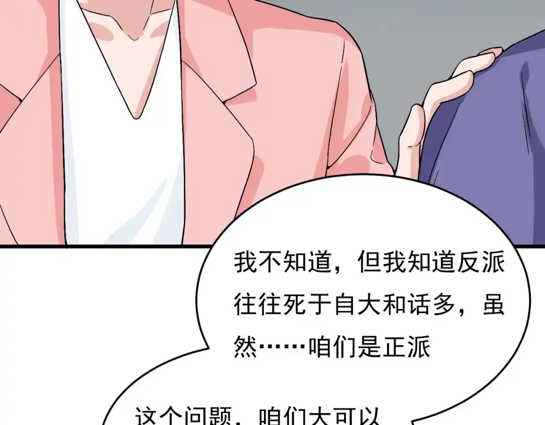 《娱乐：明星逃亡365天》第29话 得手！ 第42页