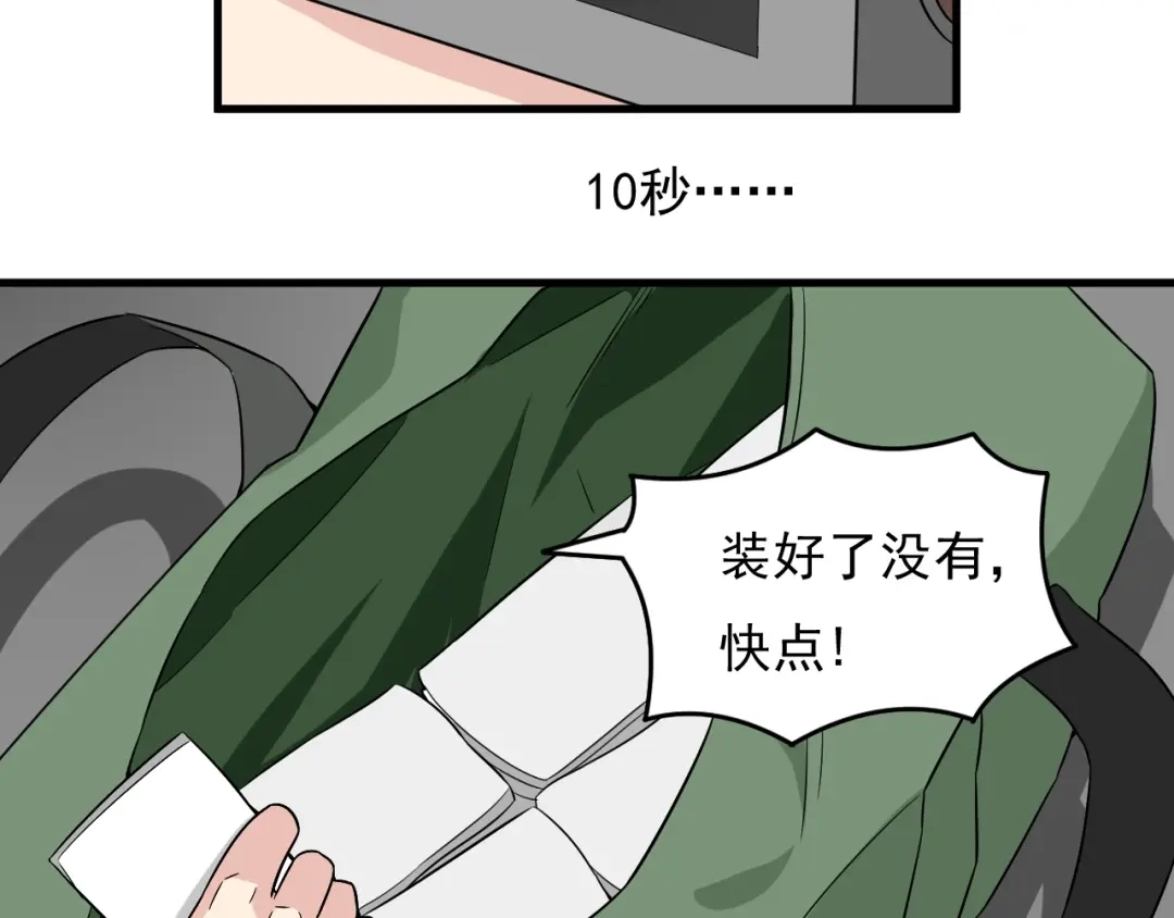 《娱乐：明星逃亡365天》第29话 得手！ 第11页