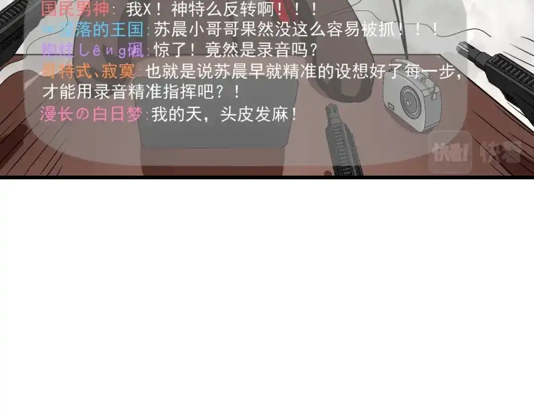 《娱乐：明星逃亡365天》第29话 得手！ 第54页