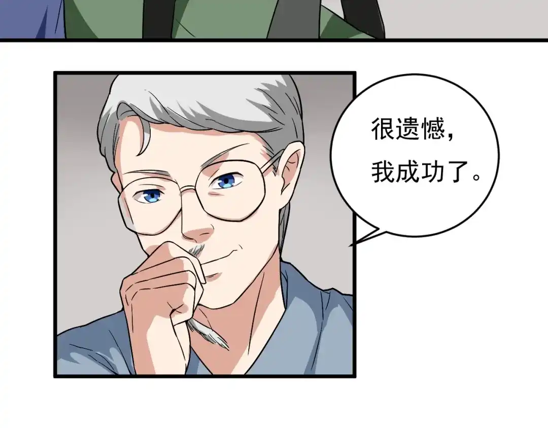 《娱乐：明星逃亡365天》第29话 得手！ 第80页
