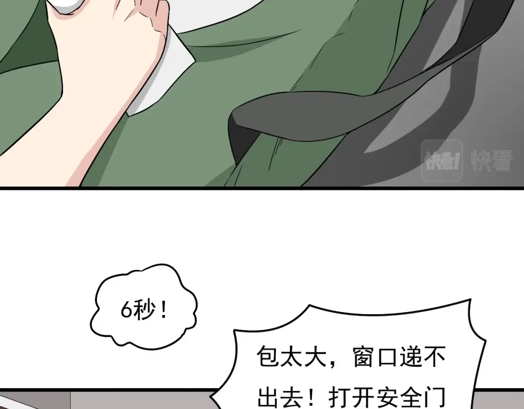 《娱乐：明星逃亡365天》第29话 得手！ 第12页