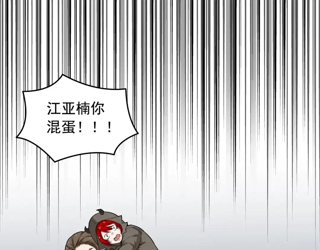 《娱乐：明星逃亡365天》第30话 江亚楠叛逃 第25页
