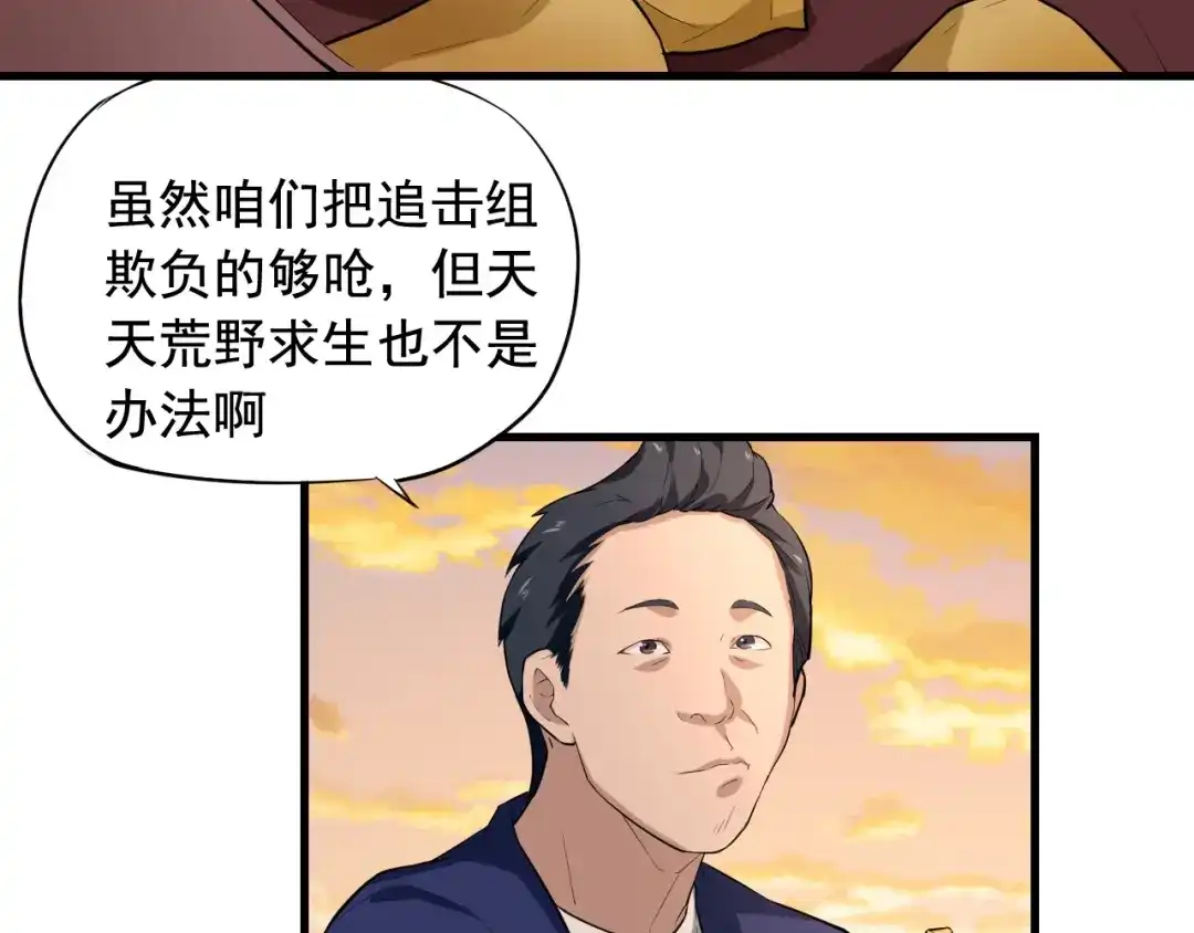 《娱乐：明星逃亡365天》第30话 江亚楠叛逃 第90页