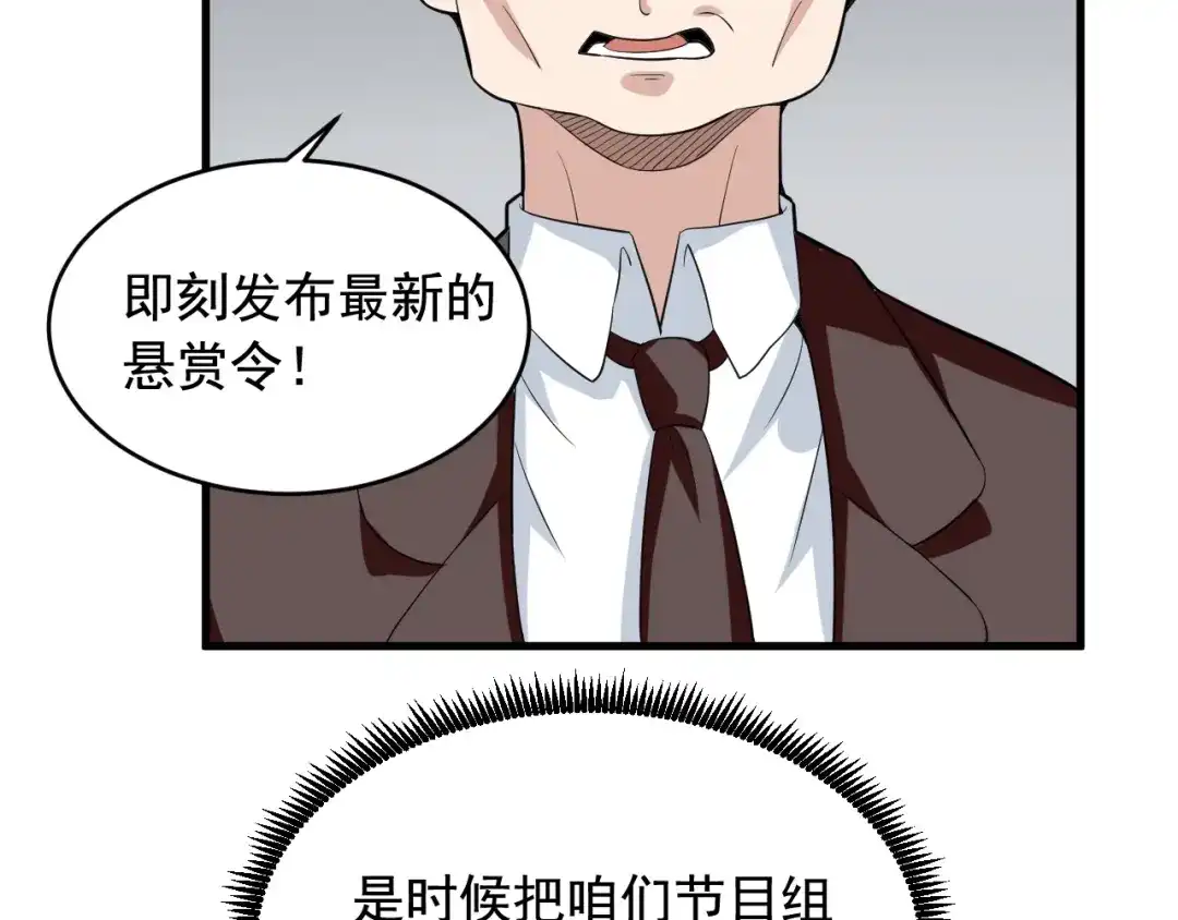 《娱乐：明星逃亡365天》第30话 江亚楠叛逃 第37页