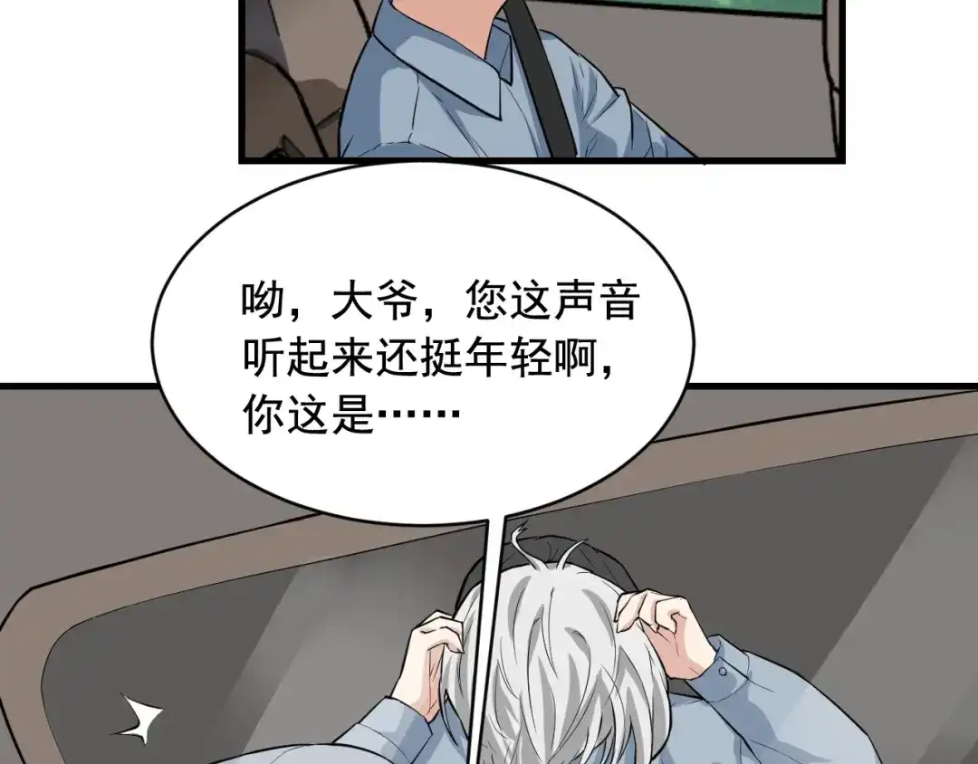 《娱乐：明星逃亡365天》第30话 江亚楠叛逃 第55页
