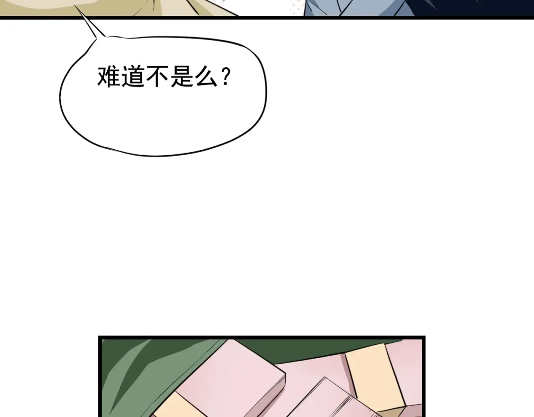 《娱乐：明星逃亡365天》第30话 江亚楠叛逃 第94页