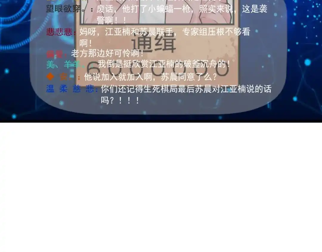 《娱乐：明星逃亡365天》第30话 江亚楠叛逃 第48页