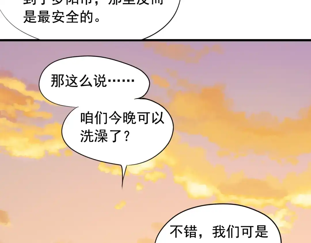 《娱乐：明星逃亡365天》第30话 江亚楠叛逃 第101页