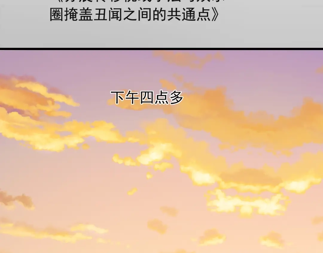 《娱乐：明星逃亡365天》第30话 江亚楠叛逃 第80页