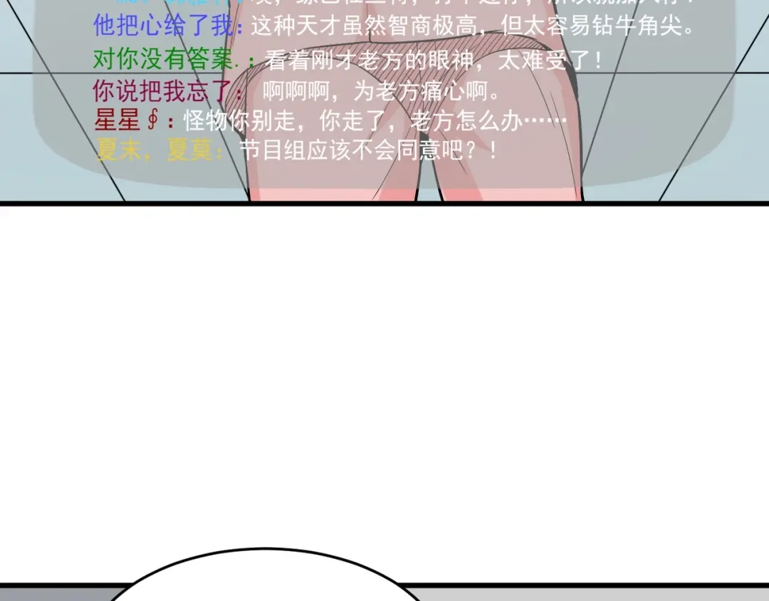 《娱乐：明星逃亡365天》第30话 江亚楠叛逃 第33页