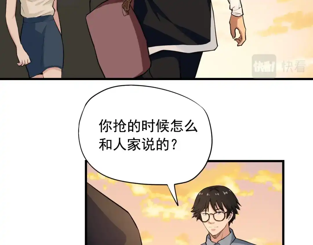 《娱乐：明星逃亡365天》第30话 江亚楠叛逃 第86页