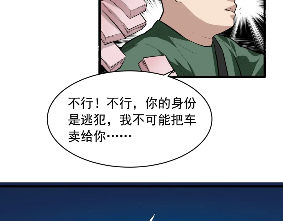 《娱乐：明星逃亡365天》第30话 江亚楠叛逃 第66页