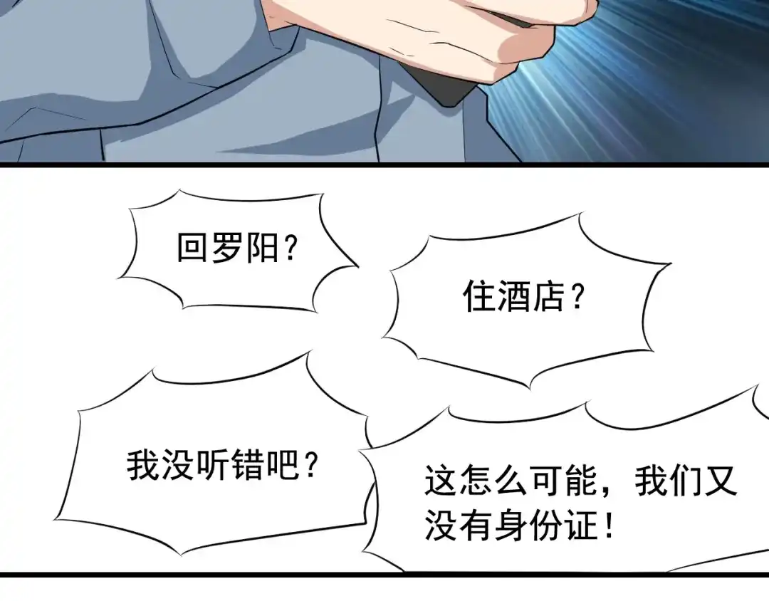 《娱乐：明星逃亡365天》第30话 江亚楠叛逃 第97页