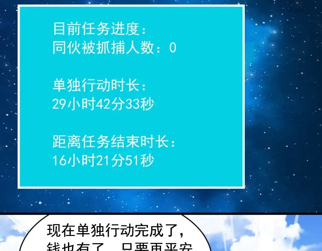 《娱乐：明星逃亡365天》第30话 江亚楠叛逃 第71页