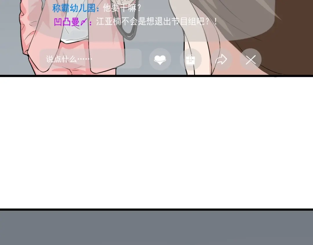 《娱乐：明星逃亡365天》第30话 江亚楠叛逃 第13页