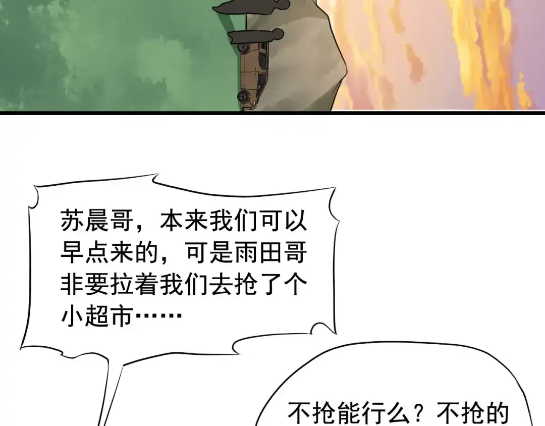 《娱乐：明星逃亡365天》第30话 江亚楠叛逃 第84页
