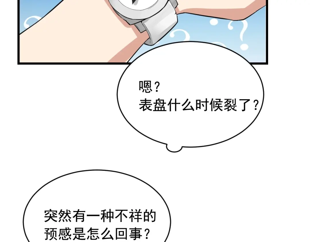 《娱乐：明星逃亡365天》第30话 江亚楠叛逃 第74页