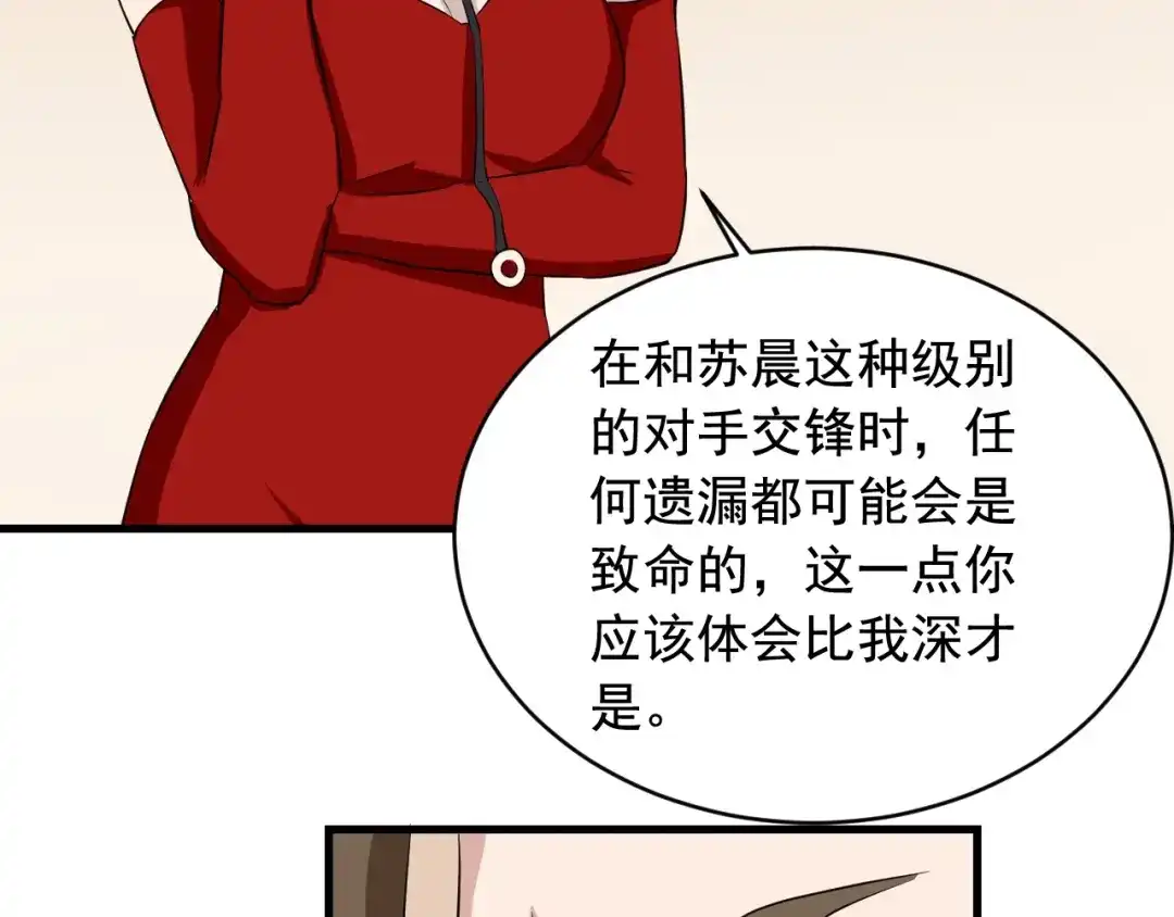 《娱乐：明星逃亡365天》第31话 节目组底牌 第85页