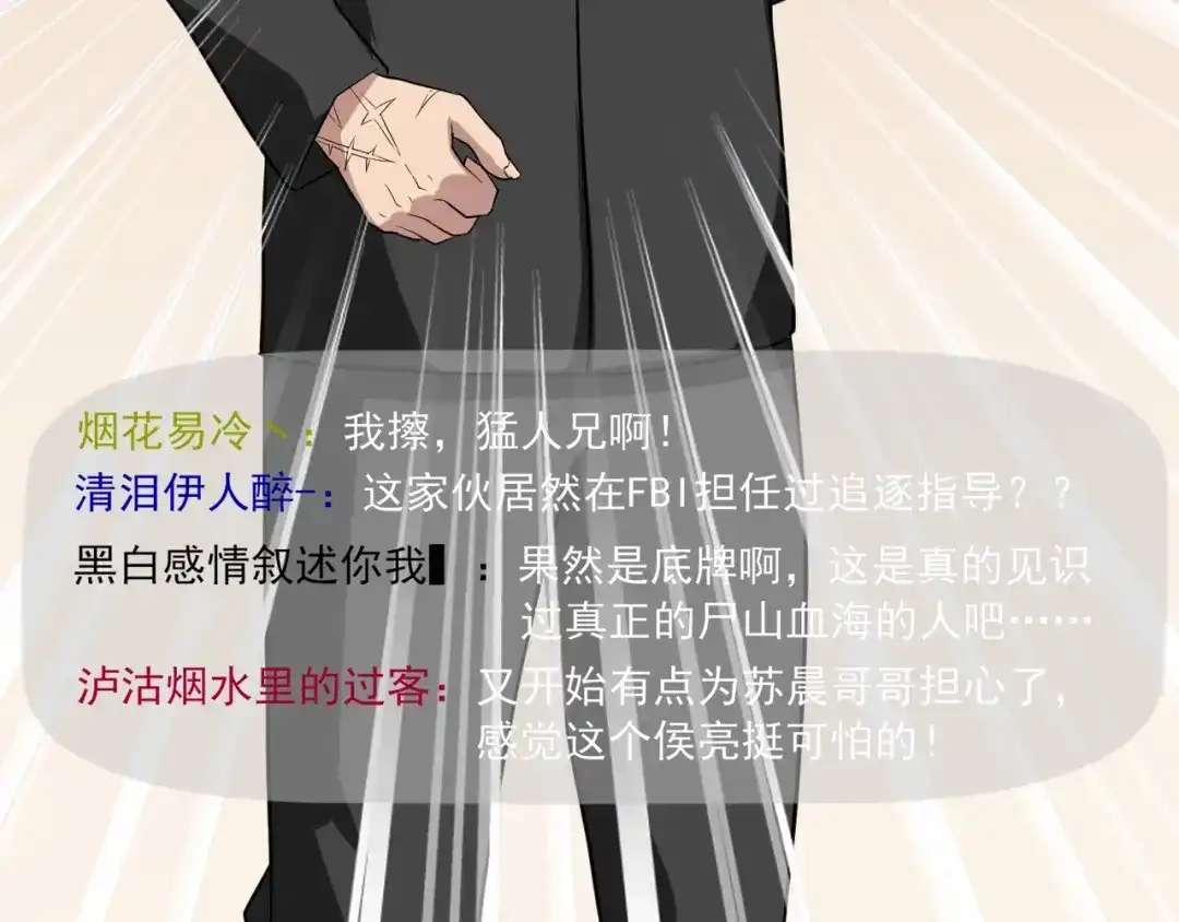 《娱乐：明星逃亡365天》第31话 节目组底牌 第59页
