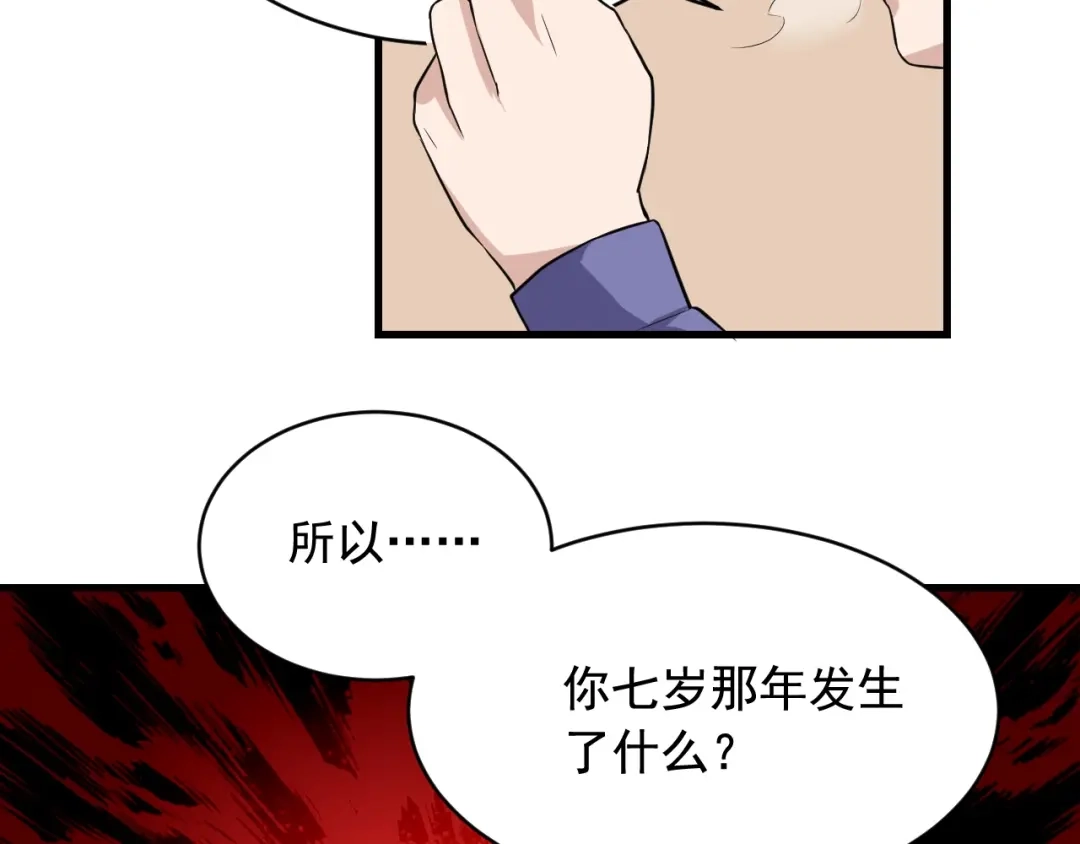 《娱乐：明星逃亡365天》第31话 节目组底牌 第73页