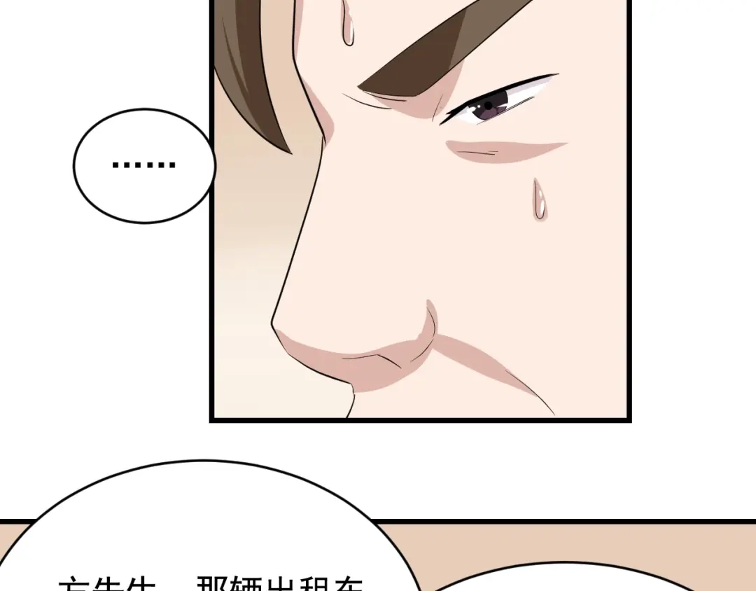 《娱乐：明星逃亡365天》第31话 节目组底牌 第86页