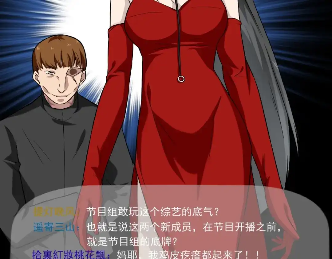 《娱乐：明星逃亡365天》第31话 节目组底牌 第42页